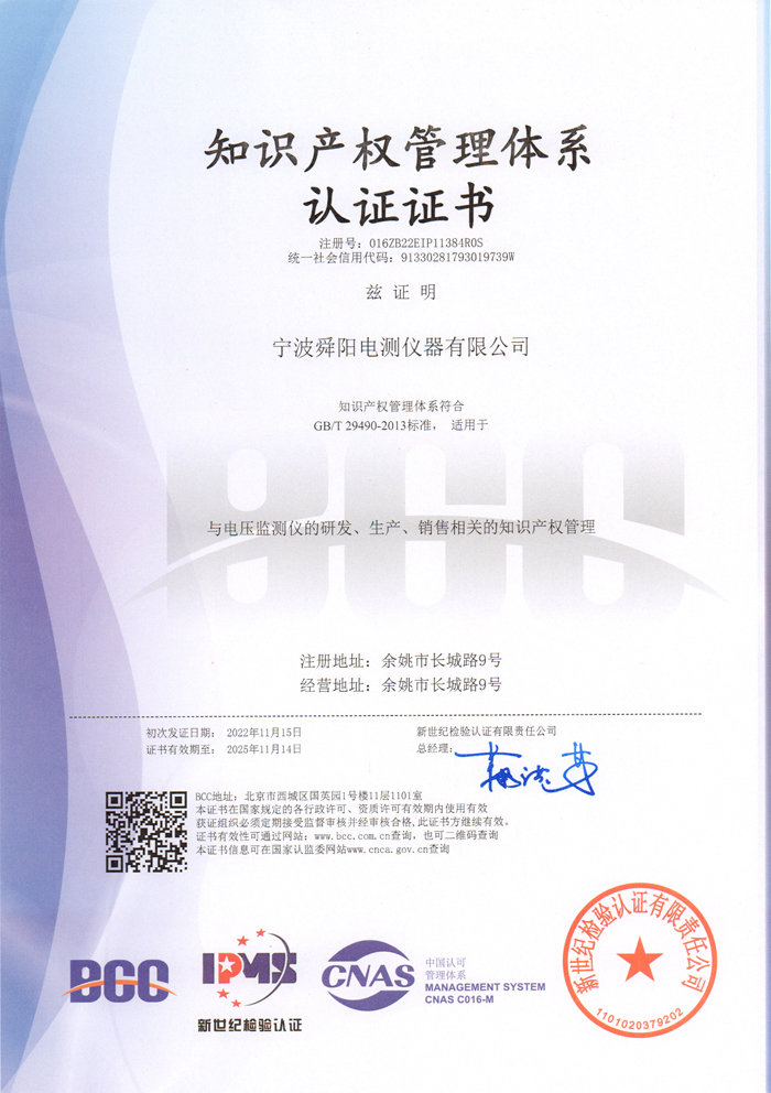 知識產(chǎn)權管理體系證書